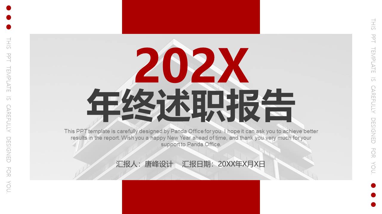 年终总结 (4).pptx